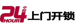 潮安24小时上门开锁公司